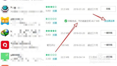 Win10如何用360软件管家批量卸载安装的应用