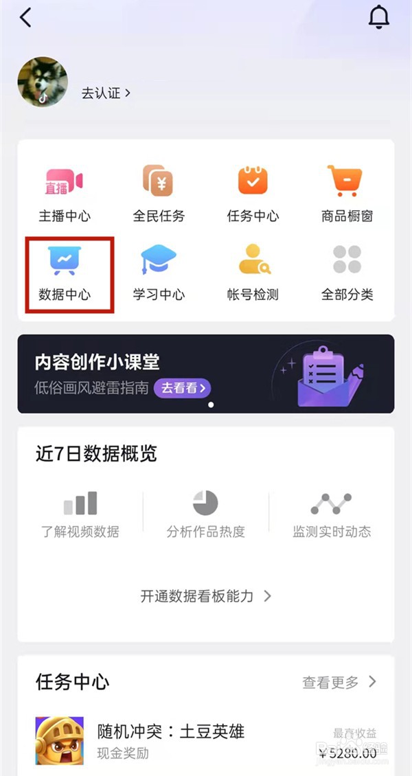 抖音主播音浪值在哪看