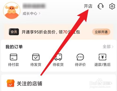怎么在阿里巴巴开店