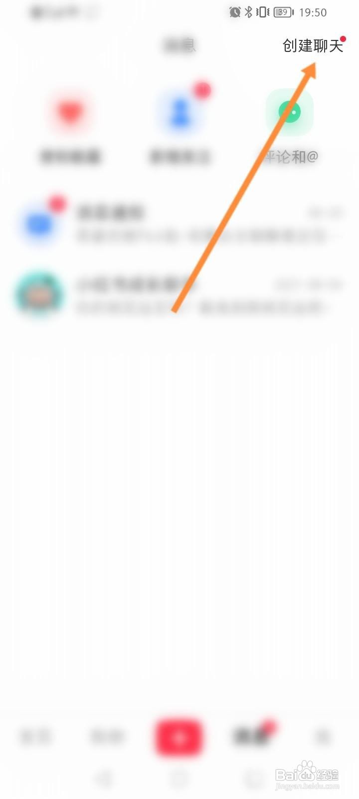 小红书app怎么创建群聊？