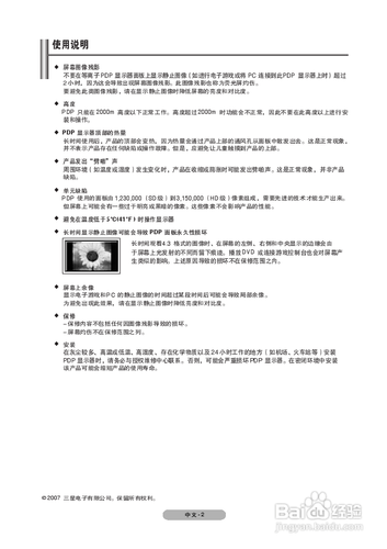 【说明书】三星PPM50M7F液晶显示器（一）
