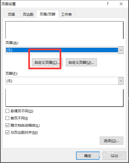 excel打印怎么修改页眉居中