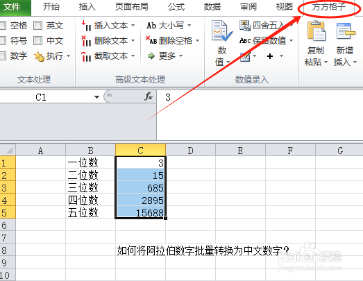 EXCEL中如何将阿拉伯数字批量转换为中文数字？