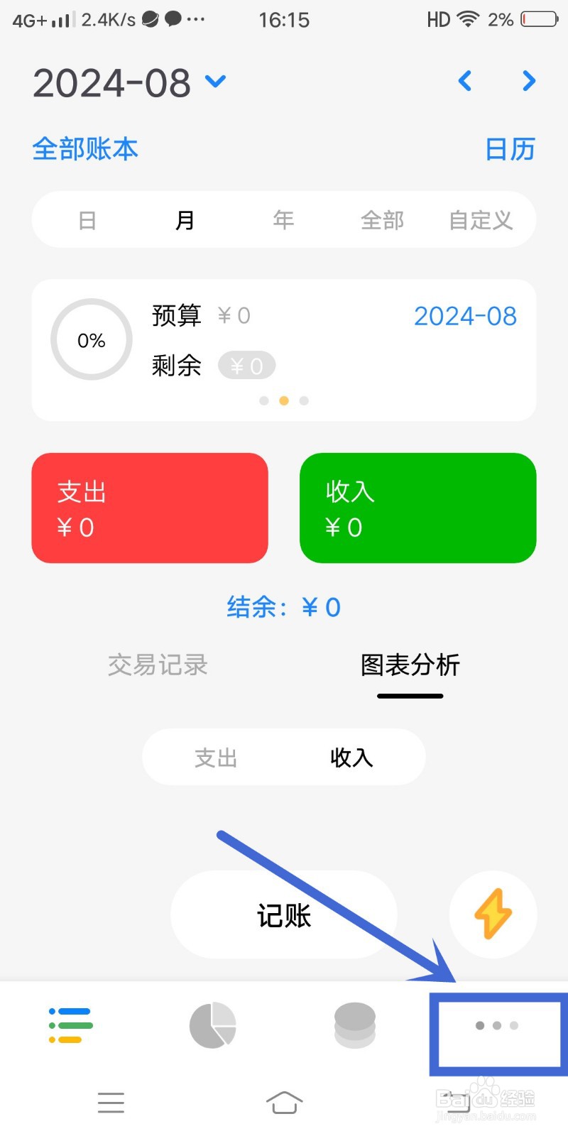 Daak记账怎么设置周期记账?