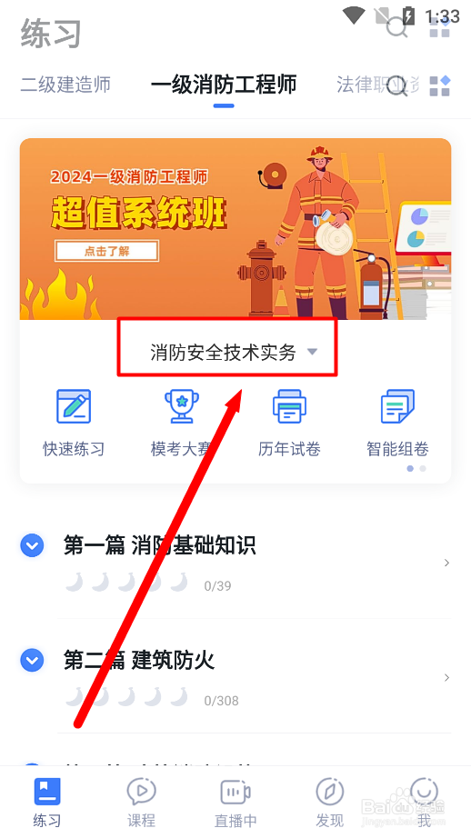 粉笔app怎么练习《室内外消防给水系统》考试题