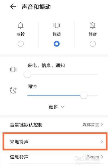 荣耀X30max怎么更换来电铃声