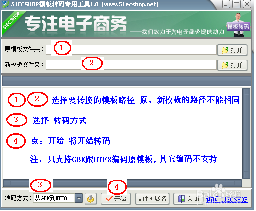 GBK UTF8编码批量转教程