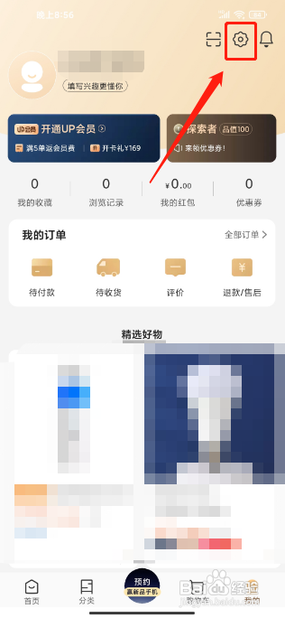 小米有品APP怎么清除兴趣分类推荐