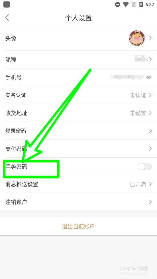 侨行天下如何开启手势密码