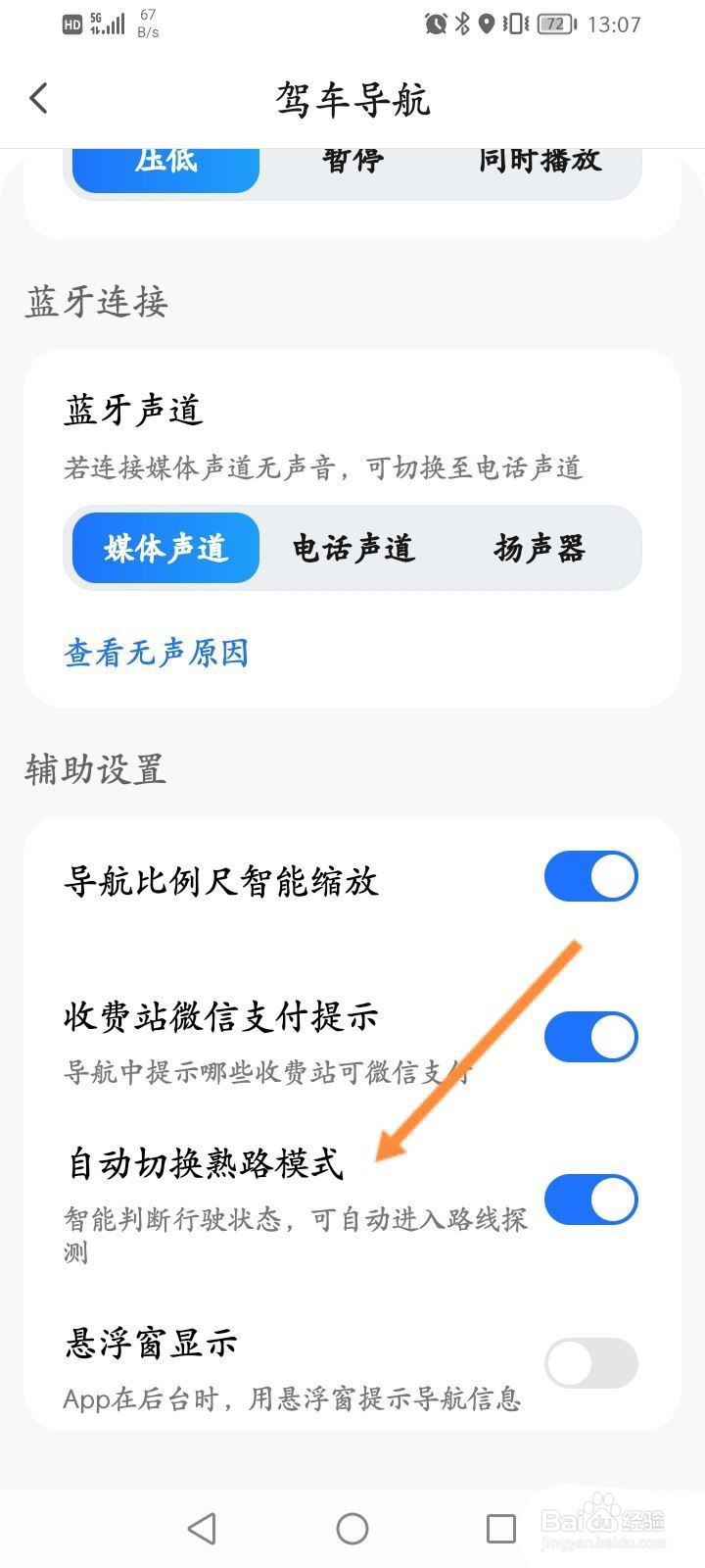 腾讯地图怎么自动切换熟路模式