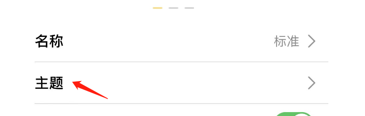 如何修改得言APP小组件主题