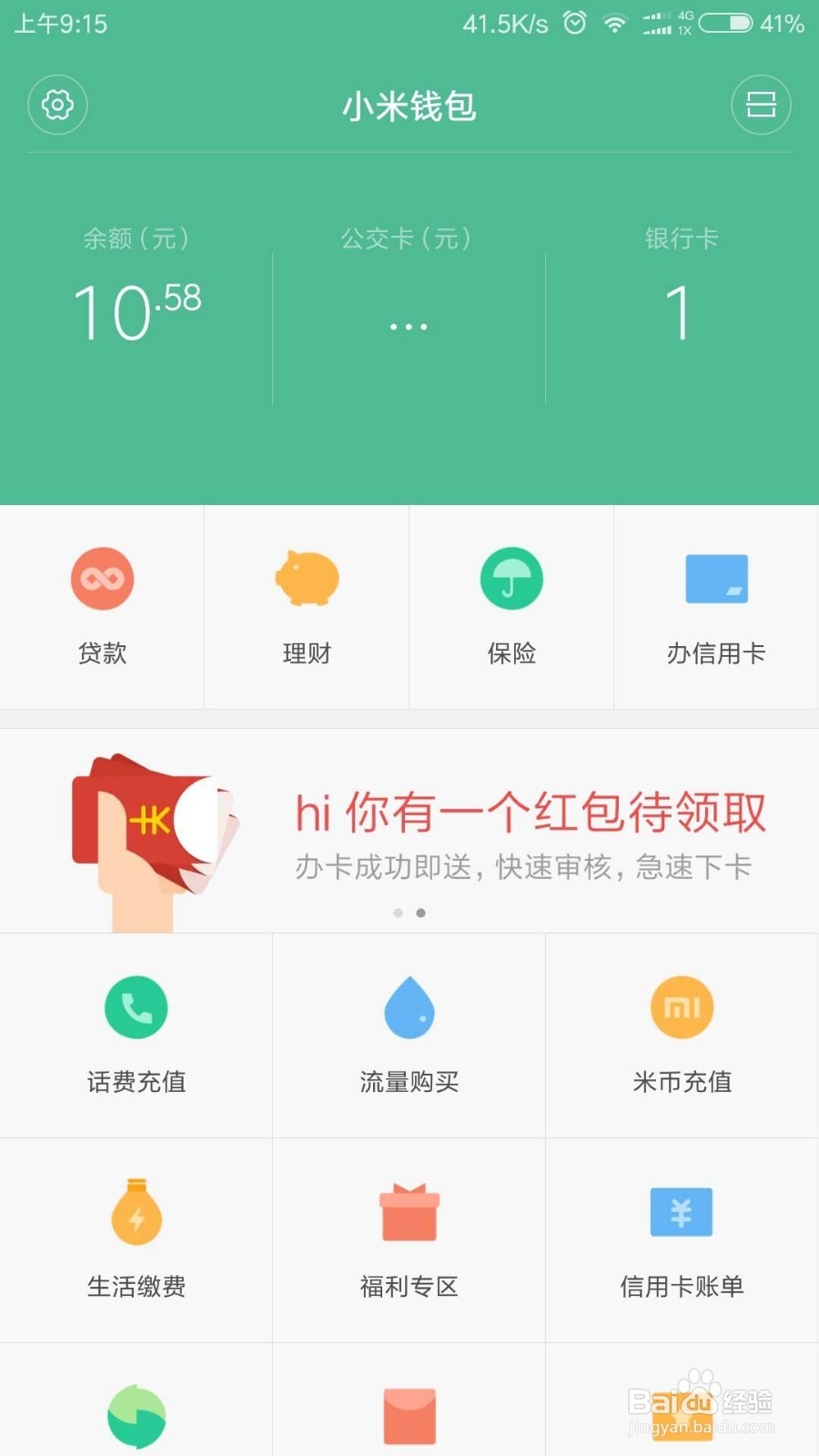 小米钱包如何提现
