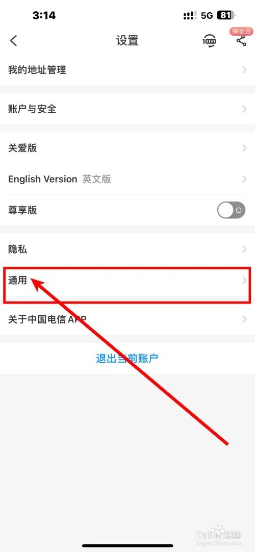 如何开启《中国电信》App直播浮窗