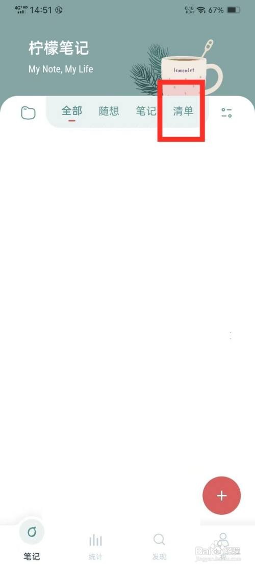 柠檬笔记删除清单的攻略