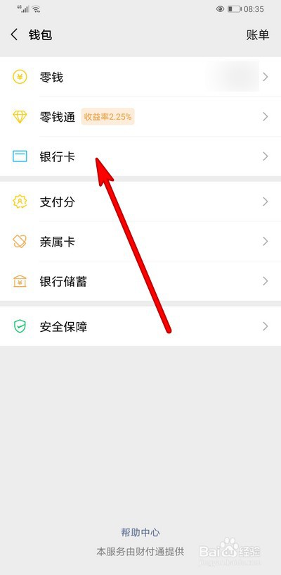 微信支付免输卡号快速添加如何设置