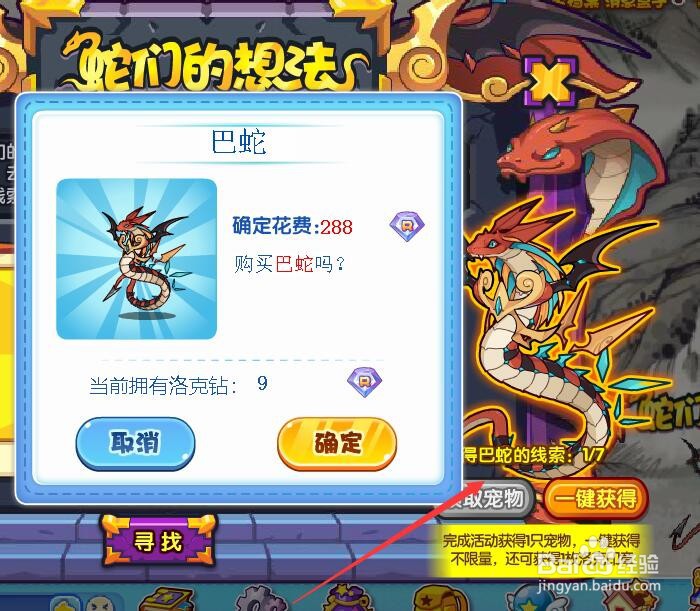 洛克王国蛇们的想法活动攻略
