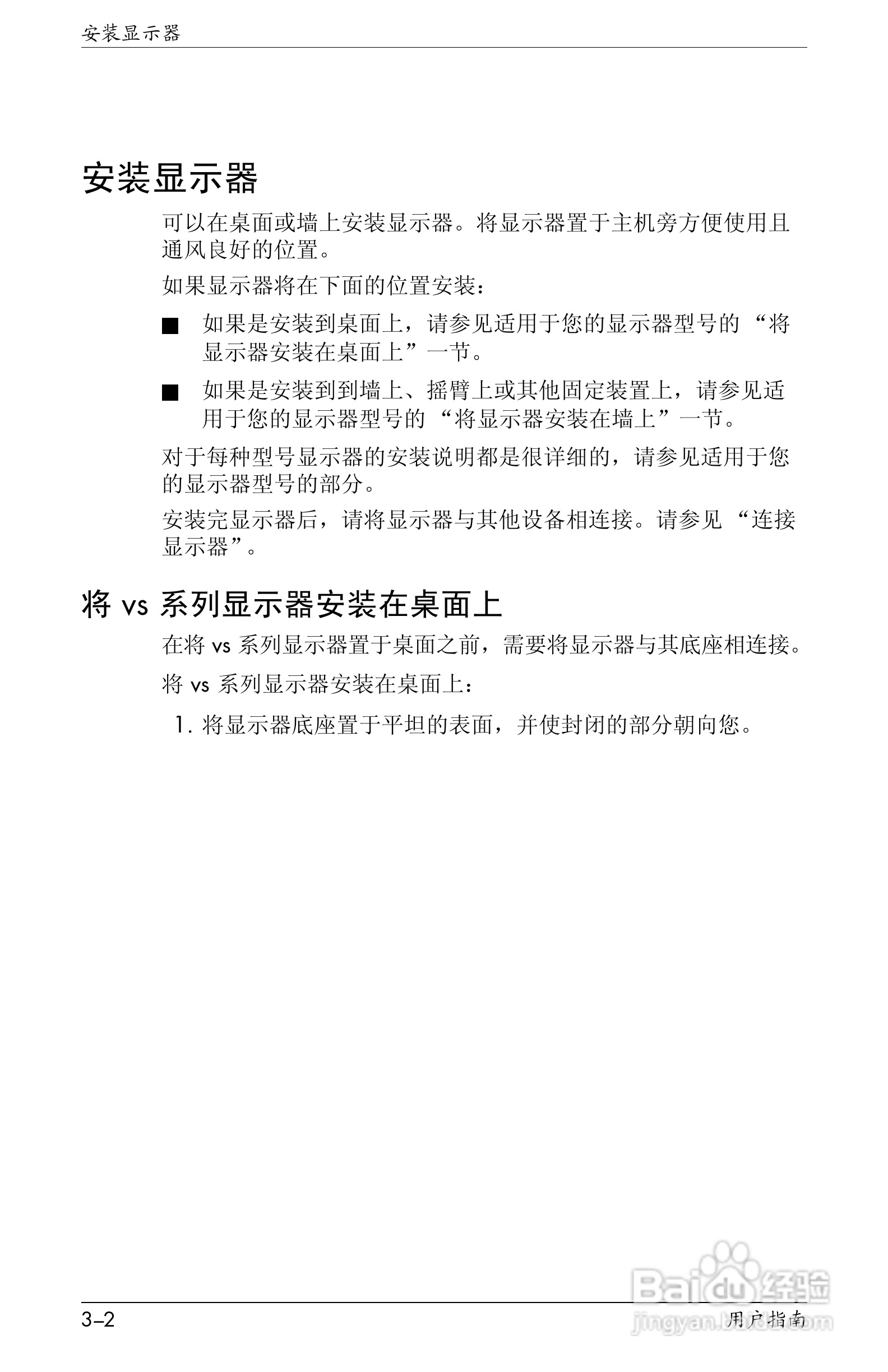 惠普VS19液晶显示器使用说明书:[3]