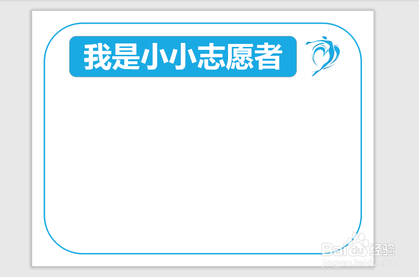 我是小小志愿者手抄报 简便