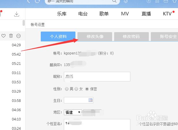 酷狗音乐播放器怎么修改账号头像