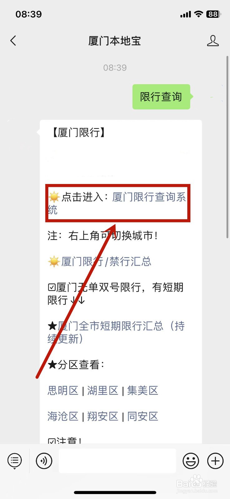 厦门限号外地车怎么限号