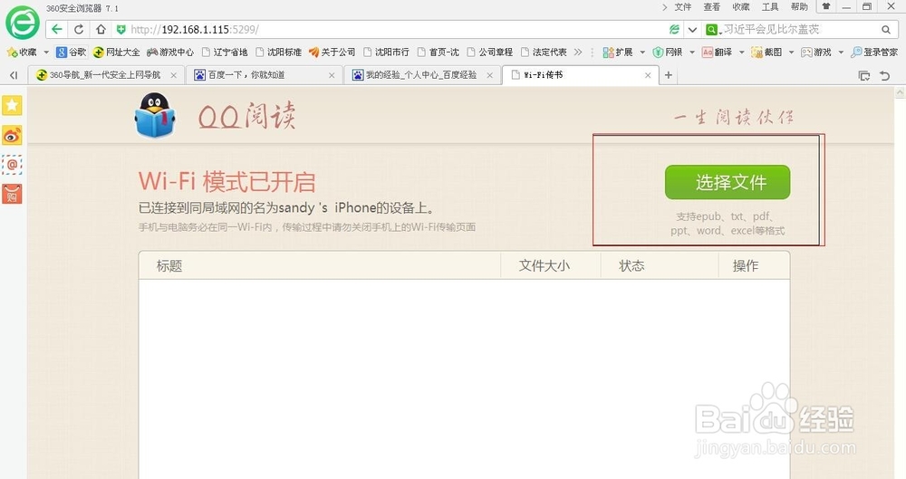 如何使用QQ阅读电脑WIFI传书