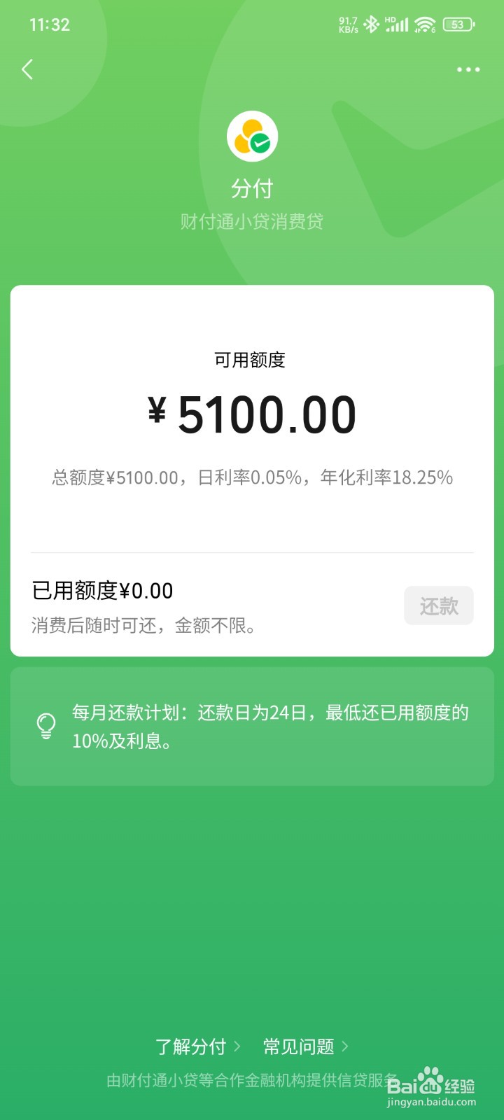 微信如何开通分付