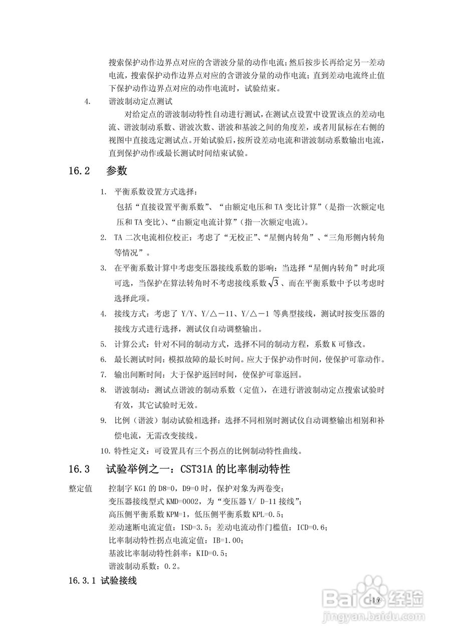 博电PW4661继电保护测试仪说明书:[19]