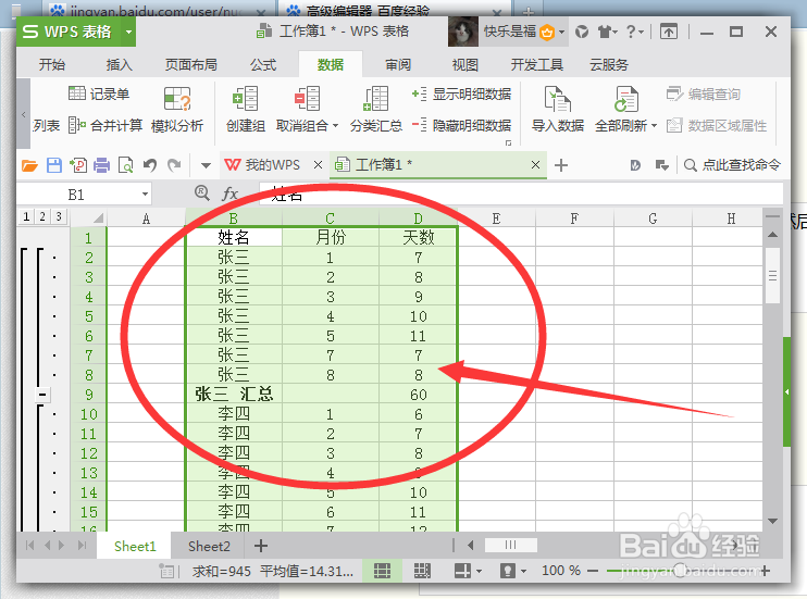 WPS表格如何快速提取单元格分类汇总数据