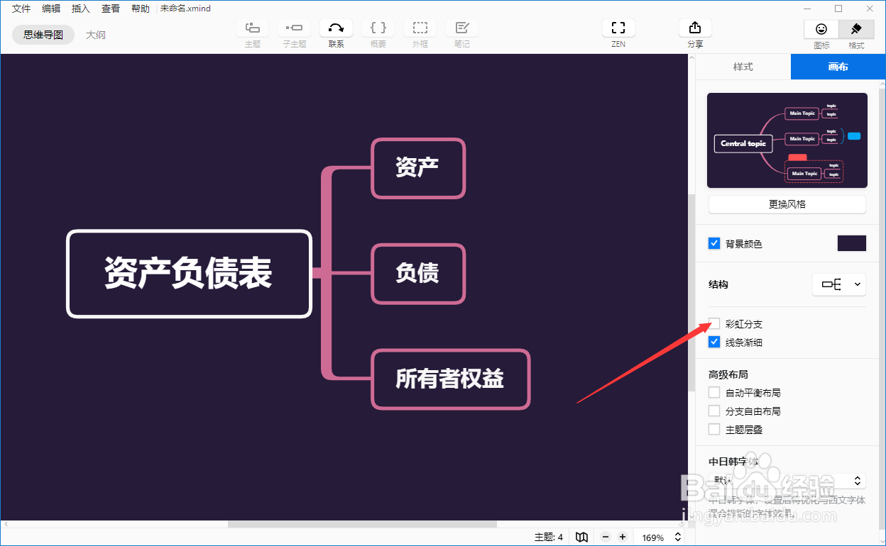 xmind怎么添加彩虹分支