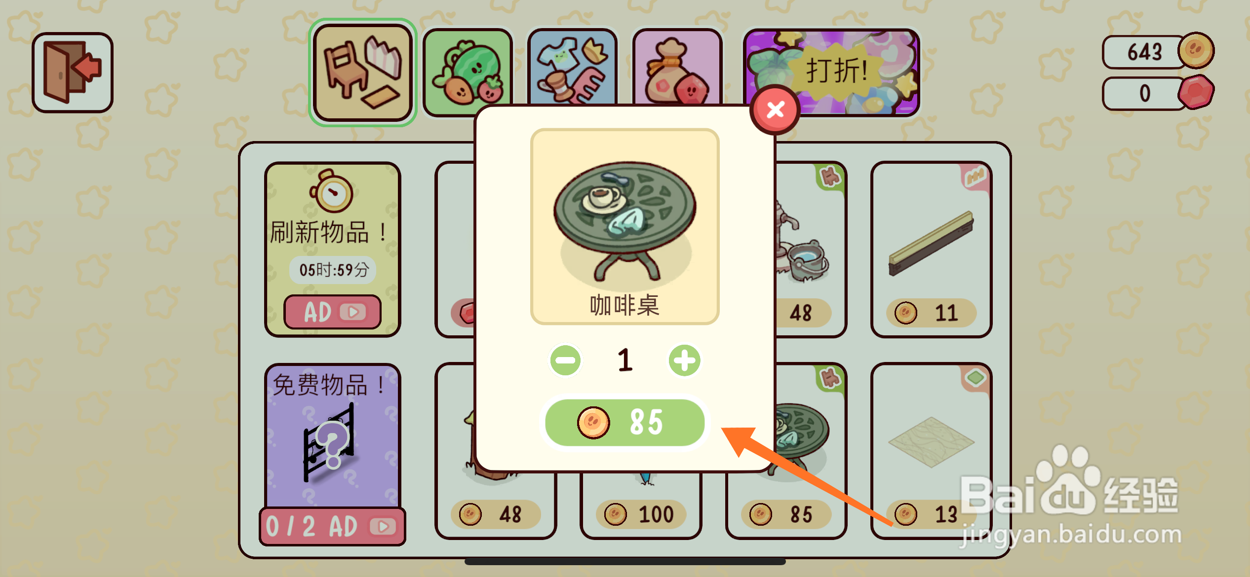 我亲爱的农场中怎么得到咖啡桌