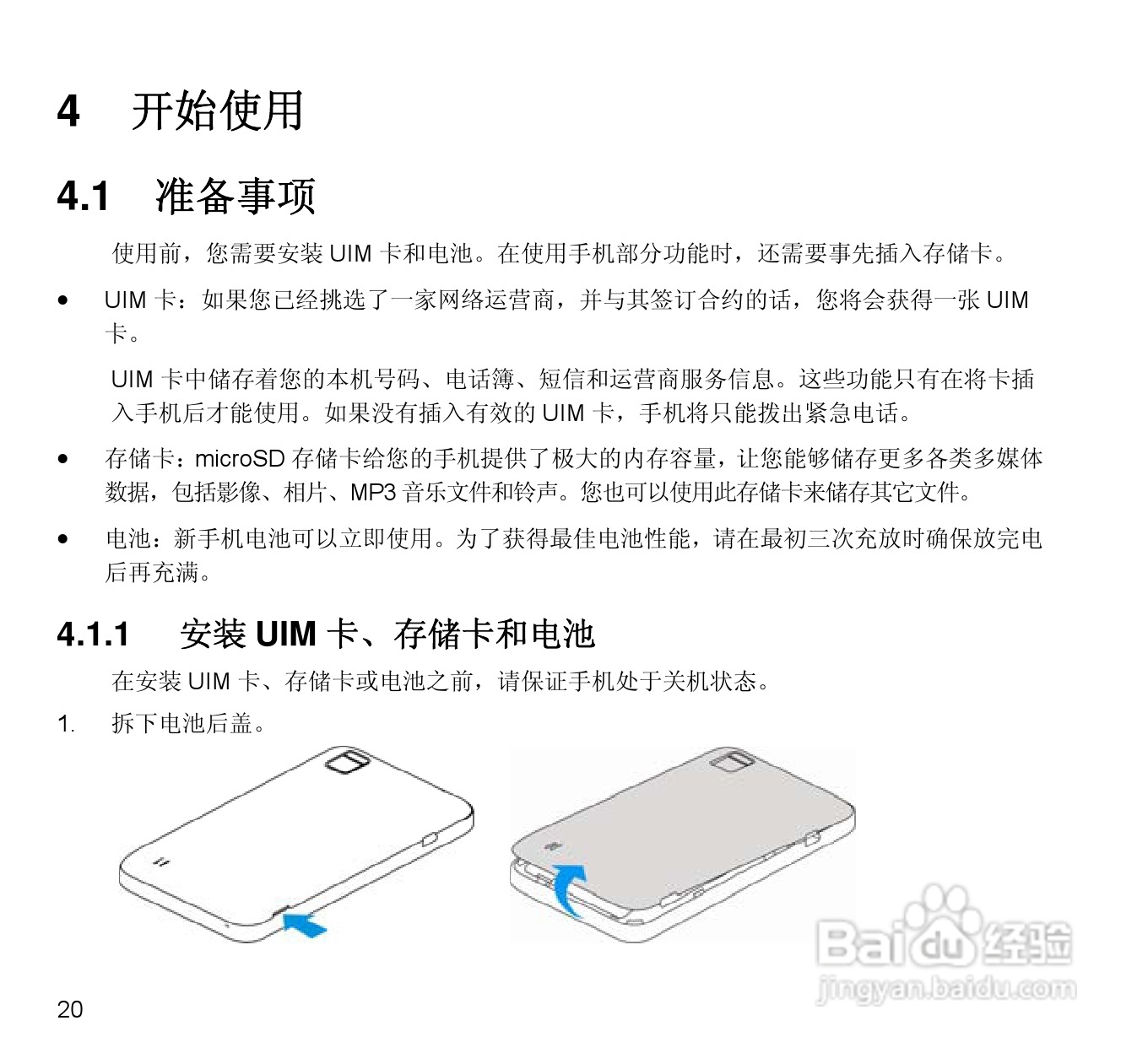 中兴N880E CDMA2000数字移动电话机使用手册:[2]