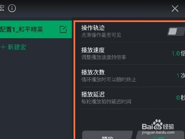 黑鲨4s宏怎么设置？