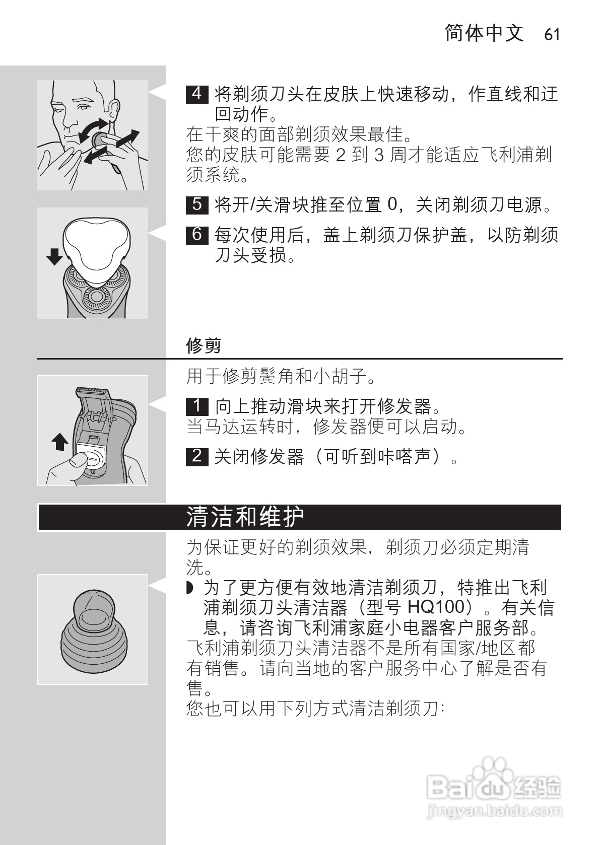 philips HQ6645剃须刀说明书:[6]