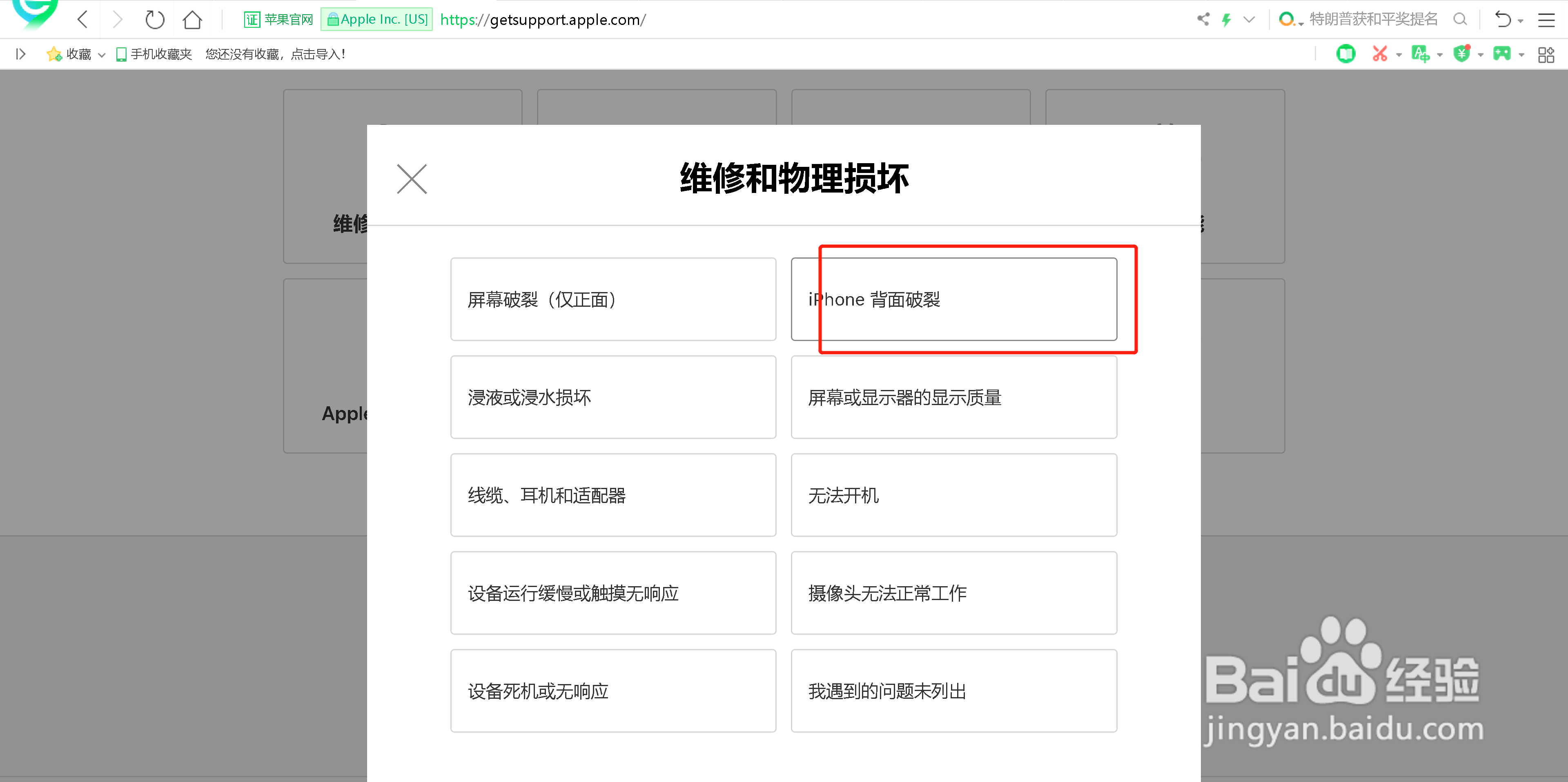 苹果售后维修在线咨询