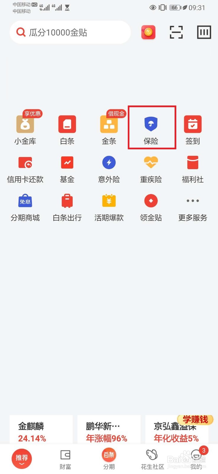 京东金融购买重疾险