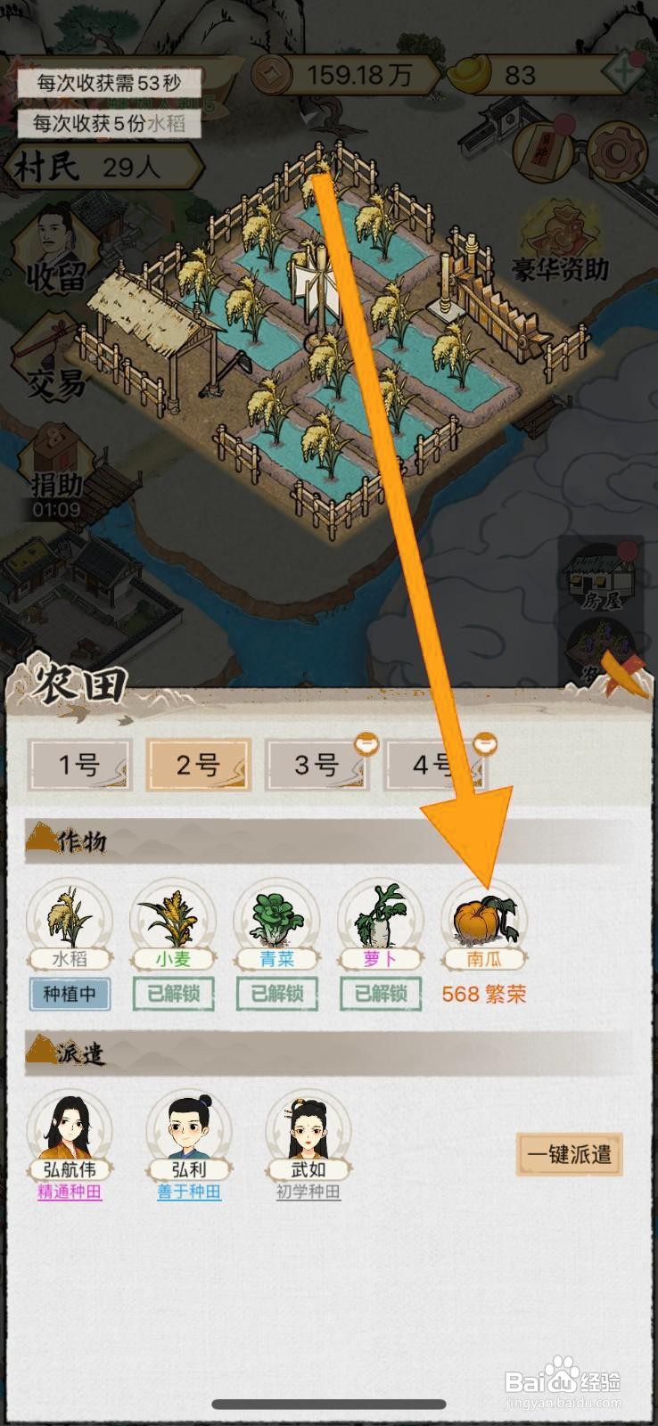 水乡芳华录手游怎么解锁南瓜