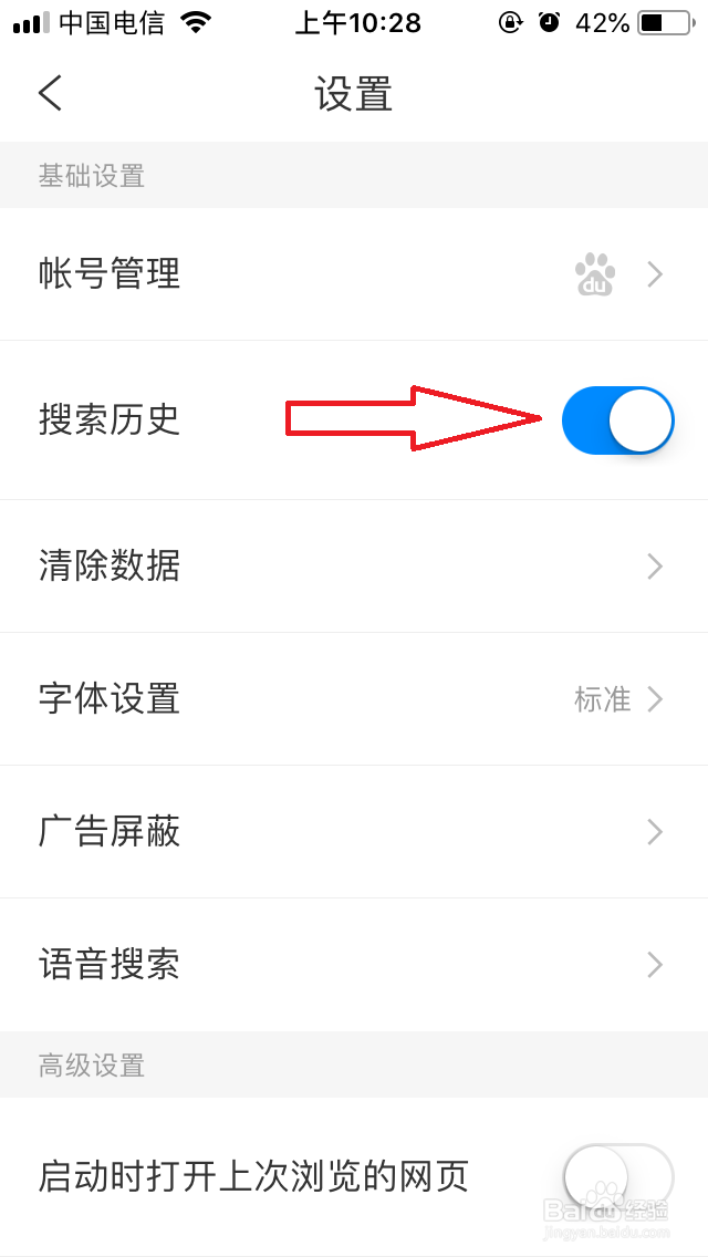 简单搜索怎么关闭搜索历史