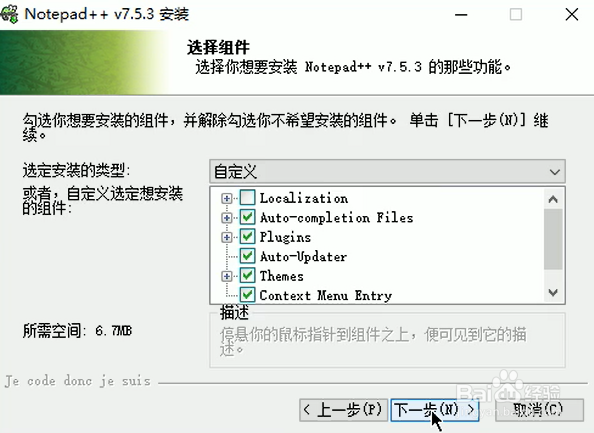 Notepad++，安装教程