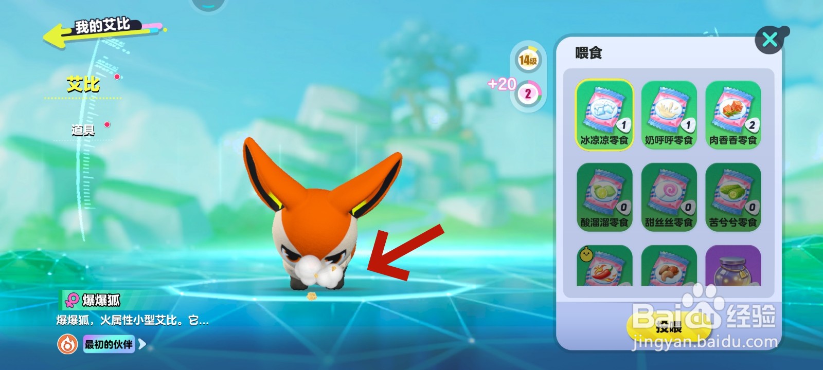 蛋仔派对游戏中如何给艾比投喂食物的教程