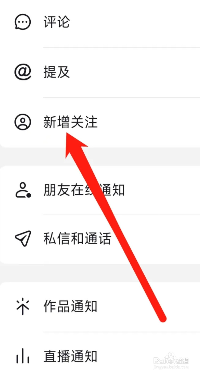 抖音查看新增关注