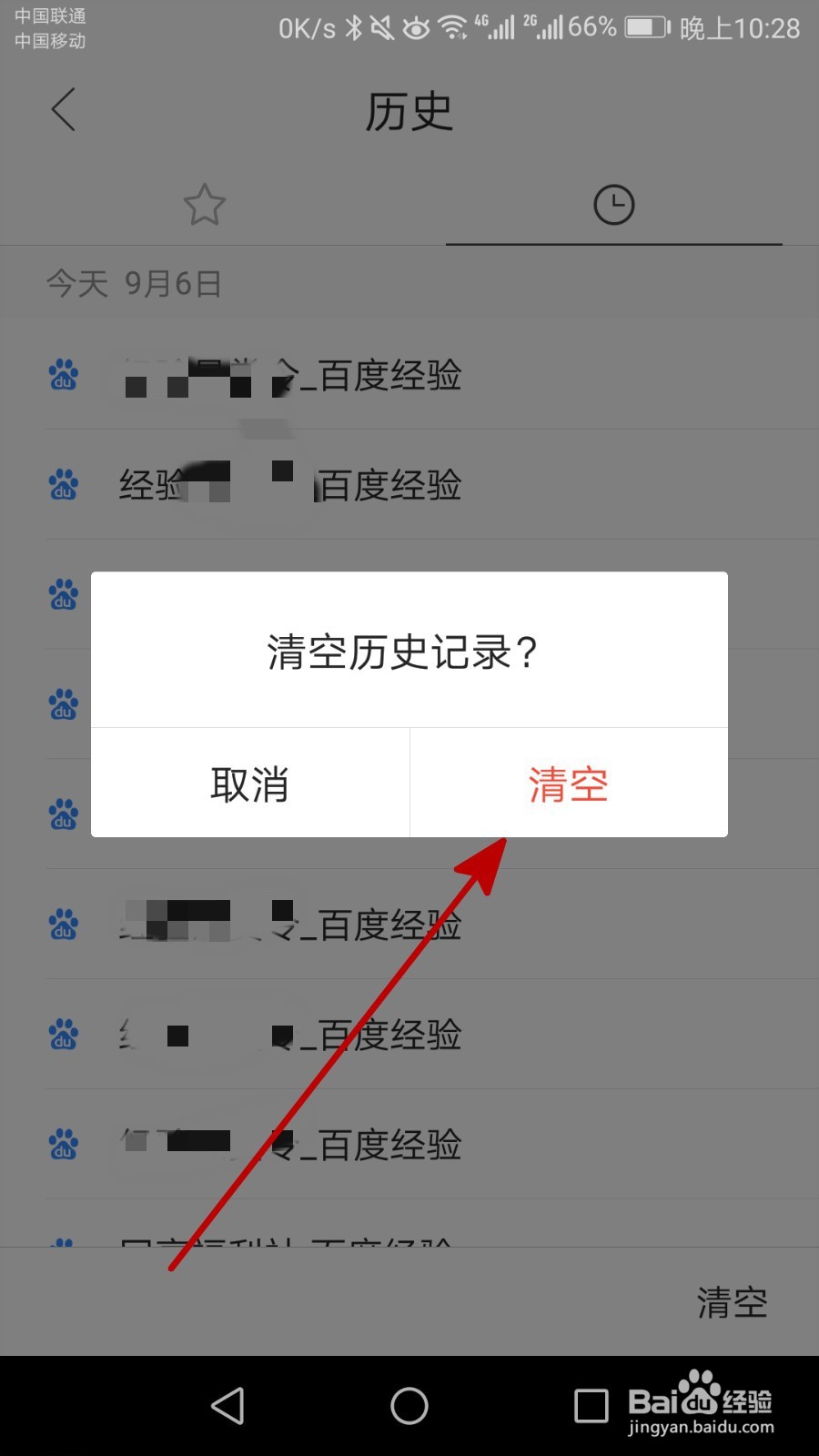 怎么清空手机QQ浏览器里面的历史记录