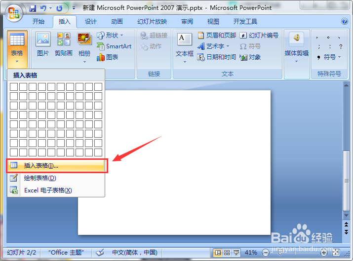 PPT怎么填充表格背景