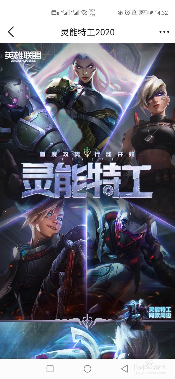 掌上lol怎样获得灵能特工皮肤？