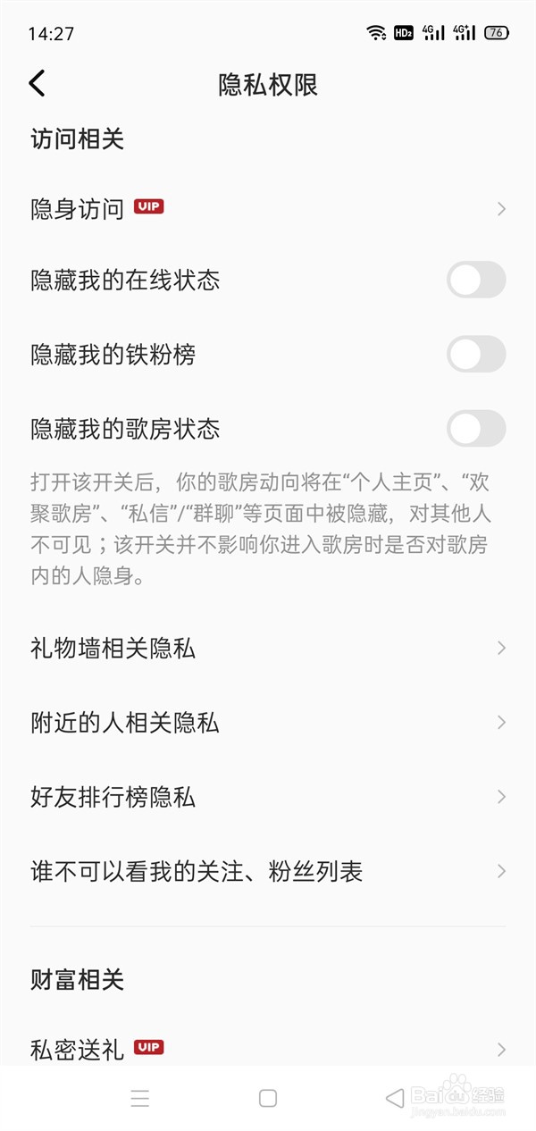 全民k歌如何设置隐私权限