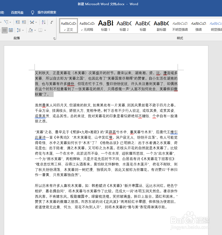 Word如何将文字倾斜