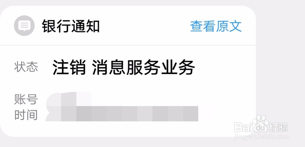 农业银行如何办理取消短信提醒