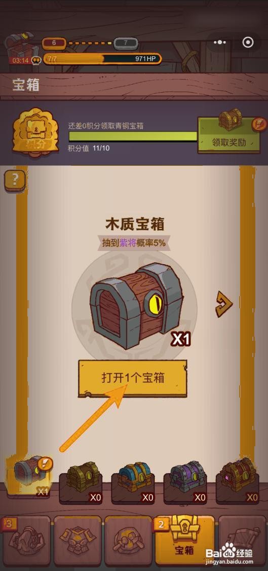 如何在咸鱼之王中打开木质宝箱？