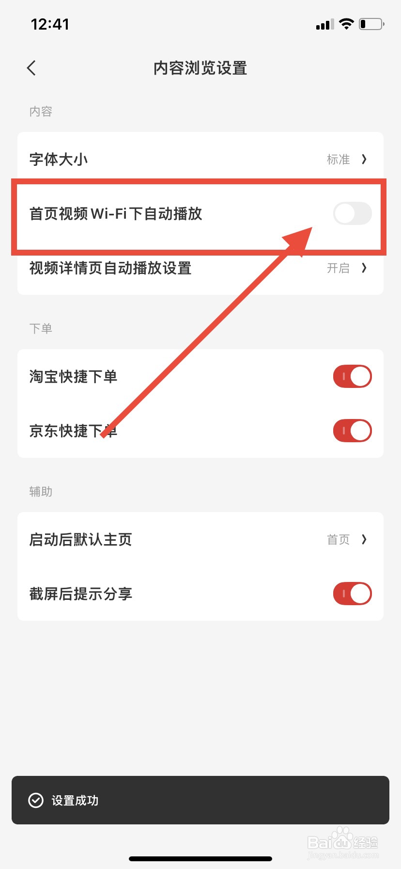 什么值得买如何取消首页视频自动播放