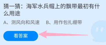 海军水兵帽上的飘带最初的用途?蚂蚁庄园7.19