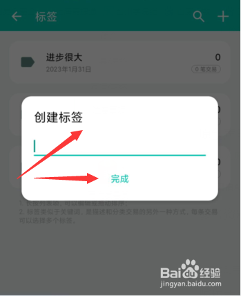 薄荷记账app怎么创建标签